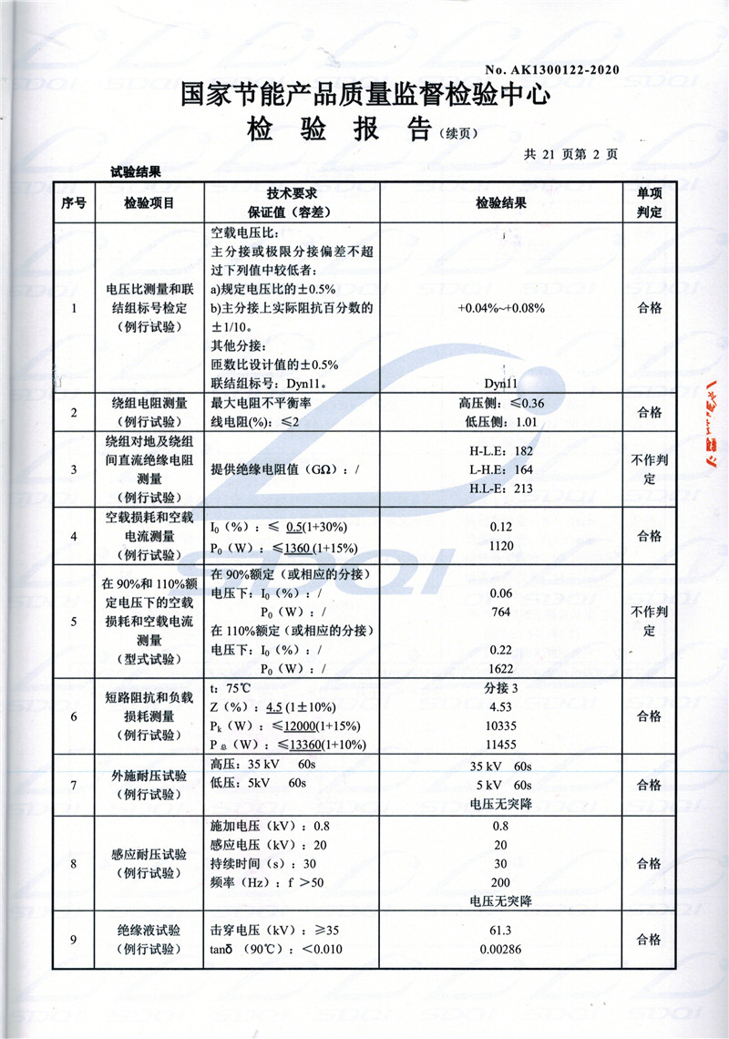 高低压试验报告-S11-1250奈曼奈曼奈曼油浸式变压器-2.jpg